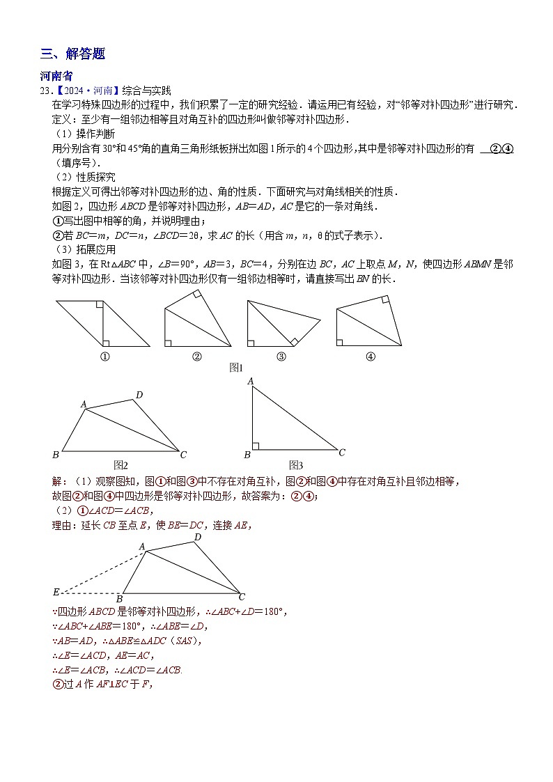 2024年中考数学真题分类汇编：知识点52  发现、拓展、应用型问题2024（解析版）第1页