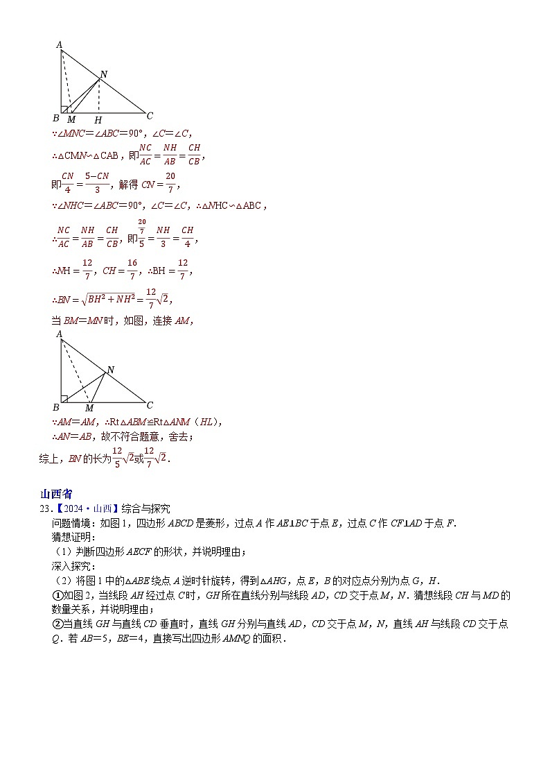 2024年中考数学真题分类汇编：知识点52  发现、拓展、应用型问题2024（解析版）第3页