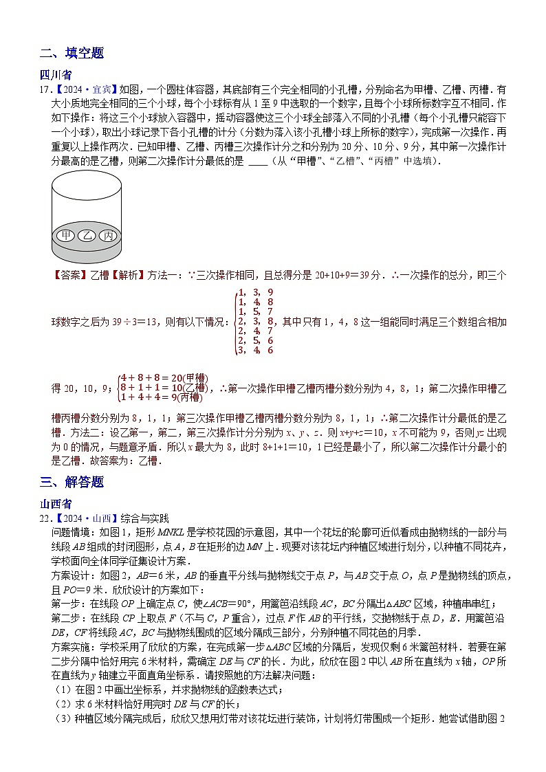 2024年中考数学真题分类汇编：知识点53  新情景应用型问题2024（解析版）第1页