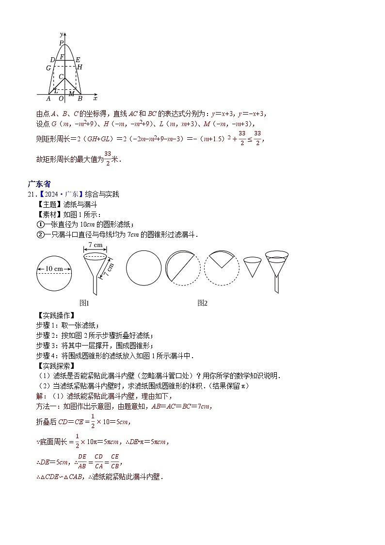 2024年中考数学真题分类汇编：知识点53  新情景应用型问题2024（解析版）第3页