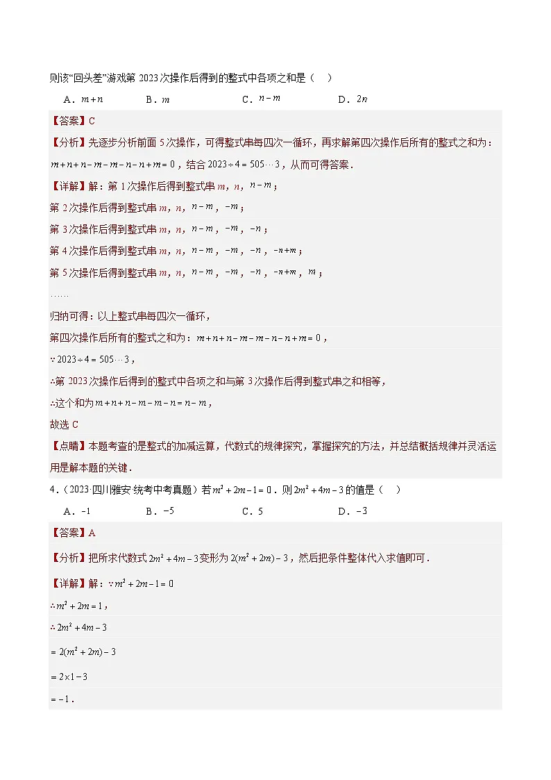 2023年全国中考数学真题分类汇编：专题02 整式及其运算（共37题）（解析版）第2页
