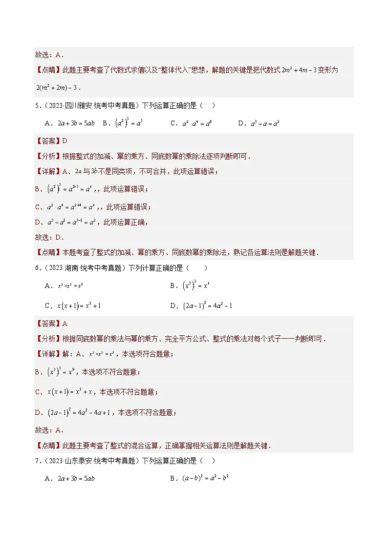 2023年全国中考数学真题分类汇编：专题02 整式及其运算（共37题）（解析版）第3页