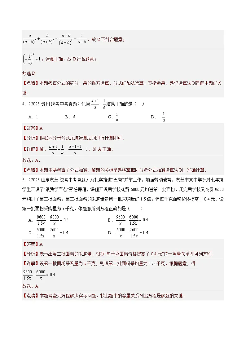 2023年全国中考数学真题分类汇编：专题04 分式与分式方程（共56题）（解析版）第2页