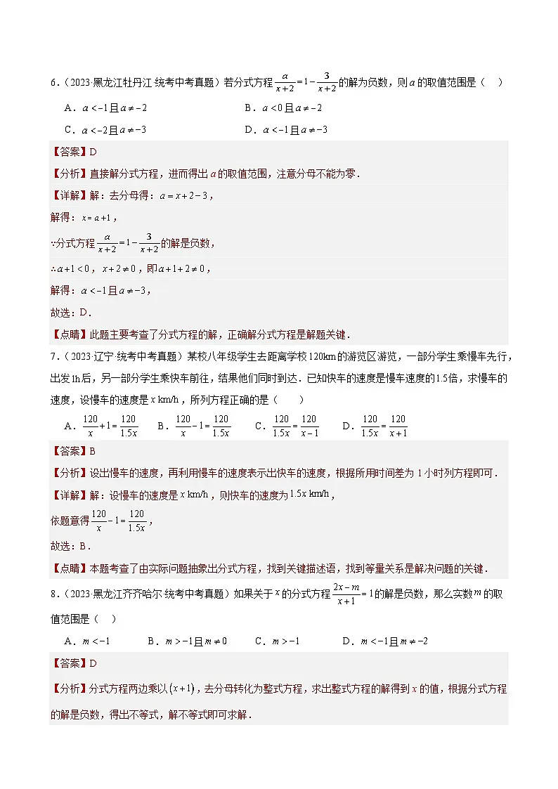 2023年全国中考数学真题分类汇编：专题04 分式与分式方程（共56题）（解析版）第3页
