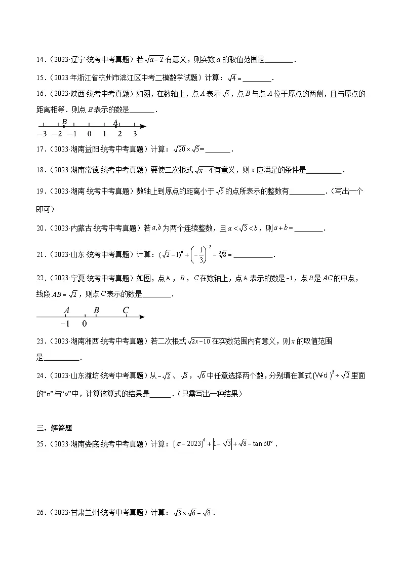 2023年全国中考数学真题分类汇编：专题05 二次根式（共36题）（原卷版）第2页