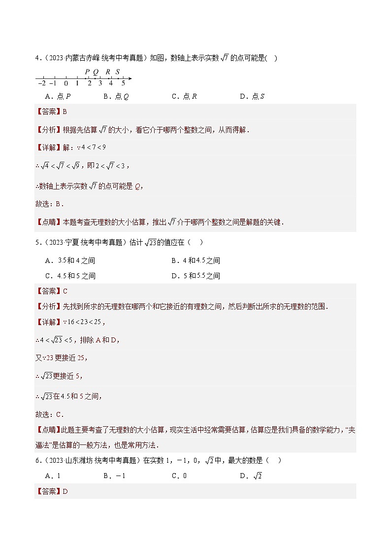 2023年全国中考数学真题分类汇编：专题05 二次根式（共36题）（解析版）第2页