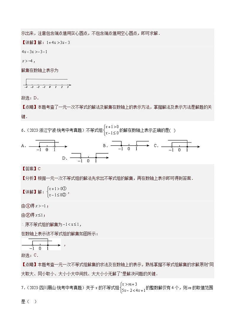 2023年全国中考数学真题分类汇编：专题08 不等式（组）及其应用（共48题）（解析版）第3页