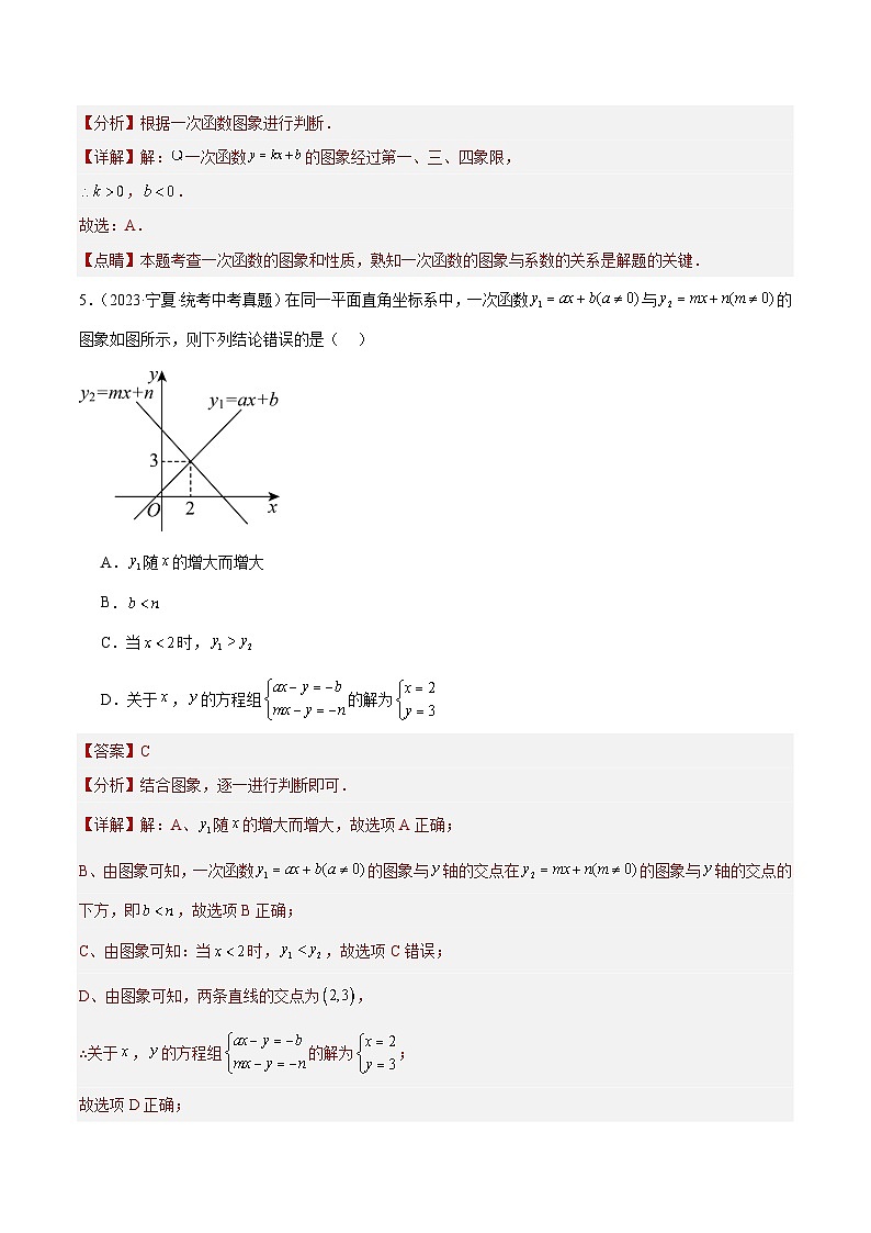2023年全国中考数学真题分类汇编：专题10 一次函数及其应用（共30题）（解析版）第3页