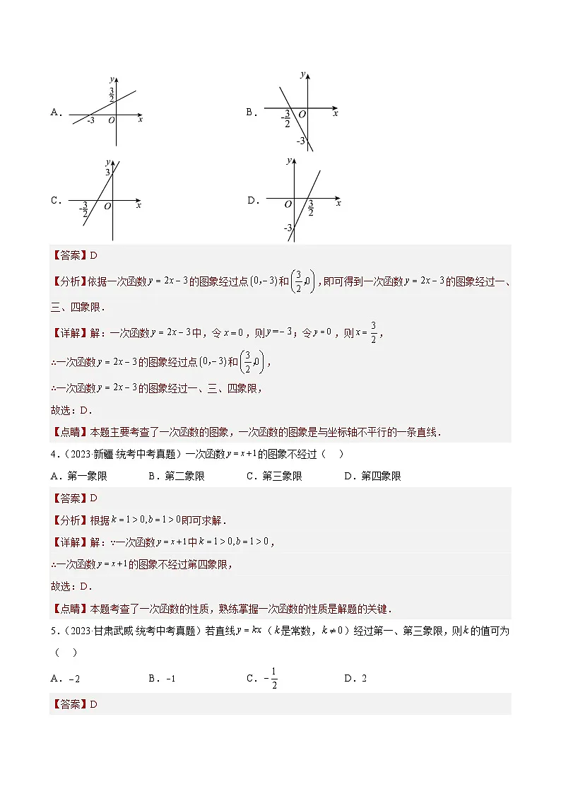 2023年全国中考数学真题分类汇编：专题10 一次函数及其应用（共41题）（解析版）第2页