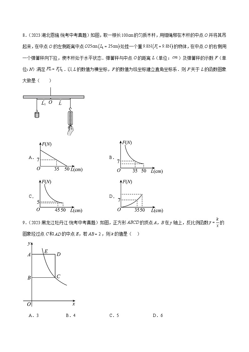 2023年全国中考数学真题分类汇编：专题11 反比例函数及其应用（共35题）（原卷版）第3页