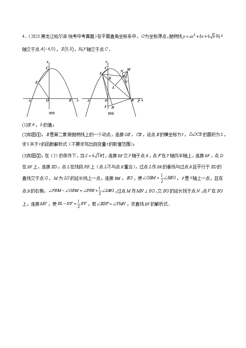 2023年全国中考数学真题分类汇编：专题13 二次函数解答压轴题（共30题）（原卷版）第3页