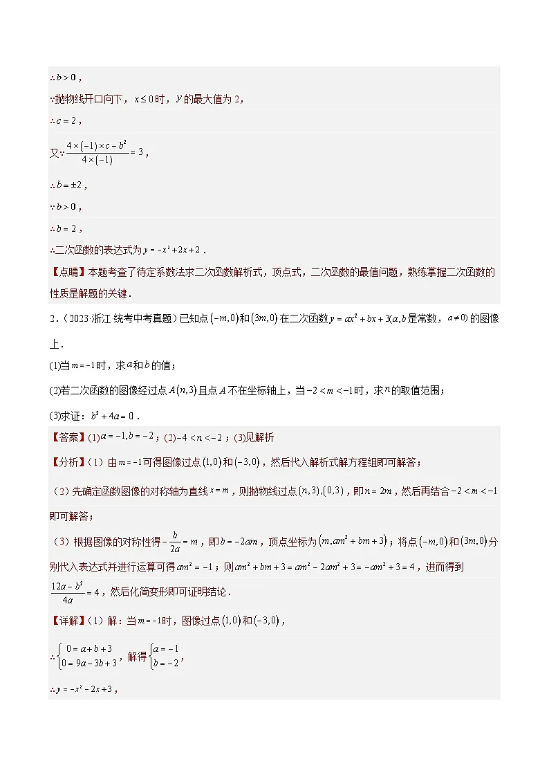 2023年全国中考数学真题分类汇编：专题13 二次函数解答压轴题（共62题）（解析版）第2页