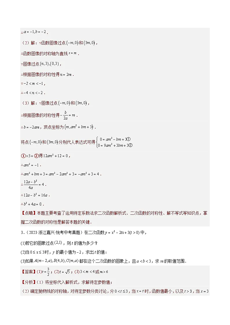 2023年全国中考数学真题分类汇编：专题13 二次函数解答压轴题（共62题）（解析版）第3页