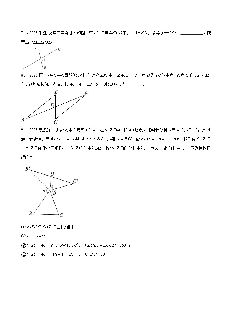 2023年全国中考数学真题分类汇编：专题15 三角形及全等三角形（共25题）（原卷版）第3页