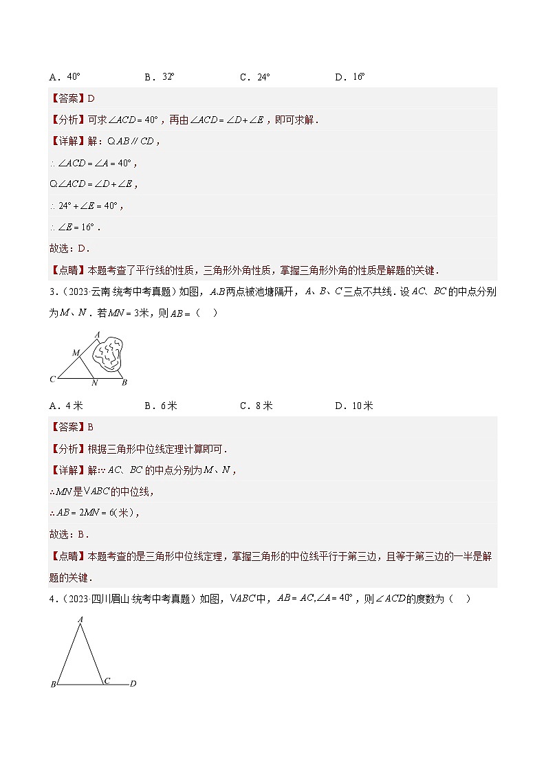 2023年全国中考数学真题分类汇编：专题15 三角形及全等三角形（共30题）（解析版）第2页