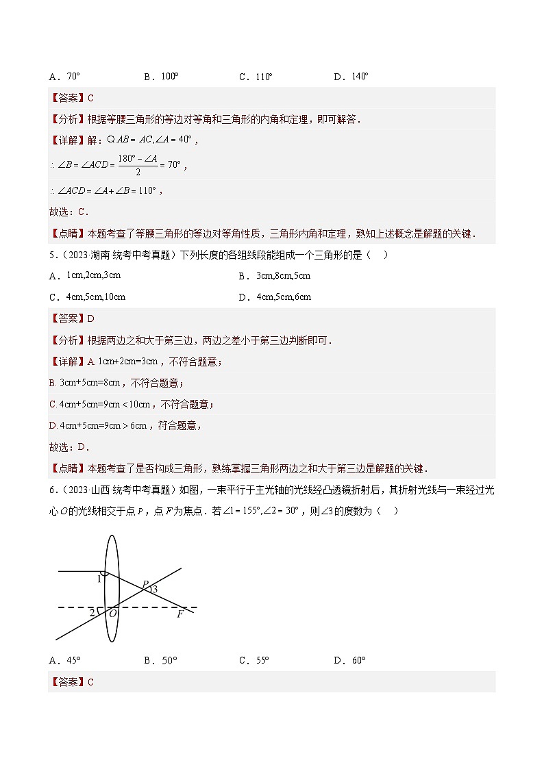 2023年全国中考数学真题分类汇编：专题15 三角形及全等三角形（共30题）（解析版）第3页