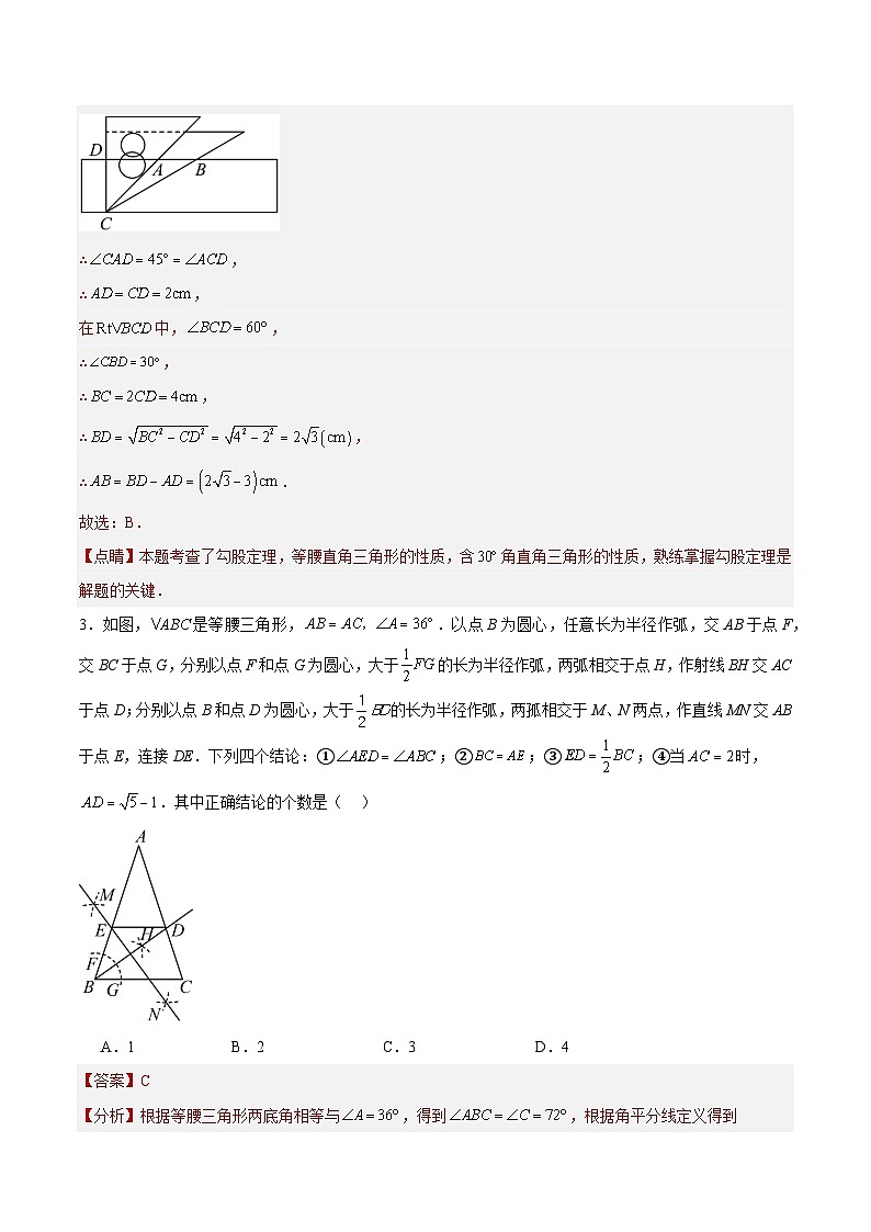 2023年全国中考数学真题分类汇编：专题16 等腰三角形与直角三角形（共25题）（解析版）第2页