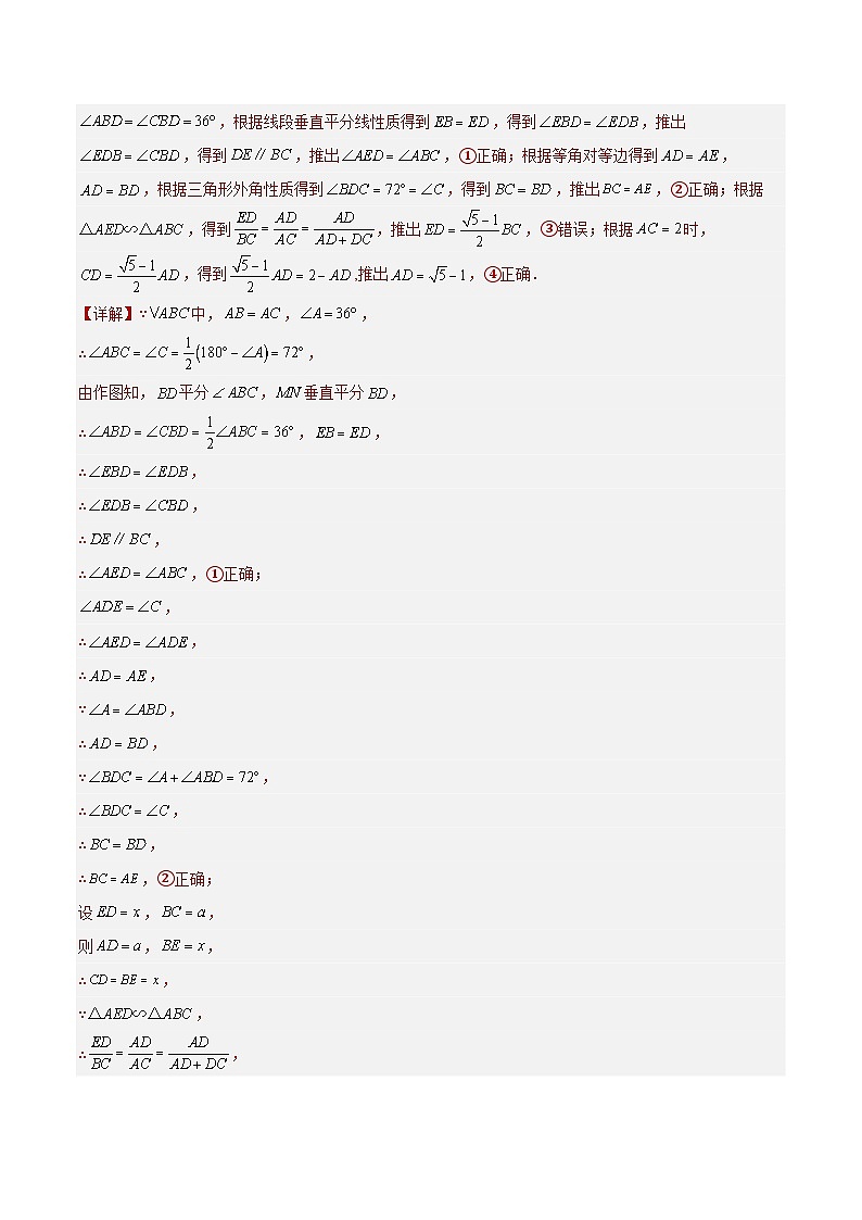 2023年全国中考数学真题分类汇编：专题16 等腰三角形与直角三角形（共25题）（解析版）第3页