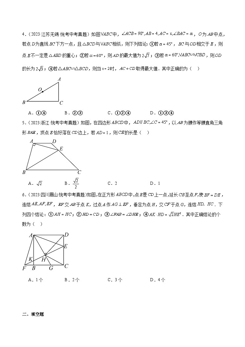 2023年全国中考数学真题分类汇编：专题16 等腰三角形与直角三角形（共26题）（原卷版）第2页