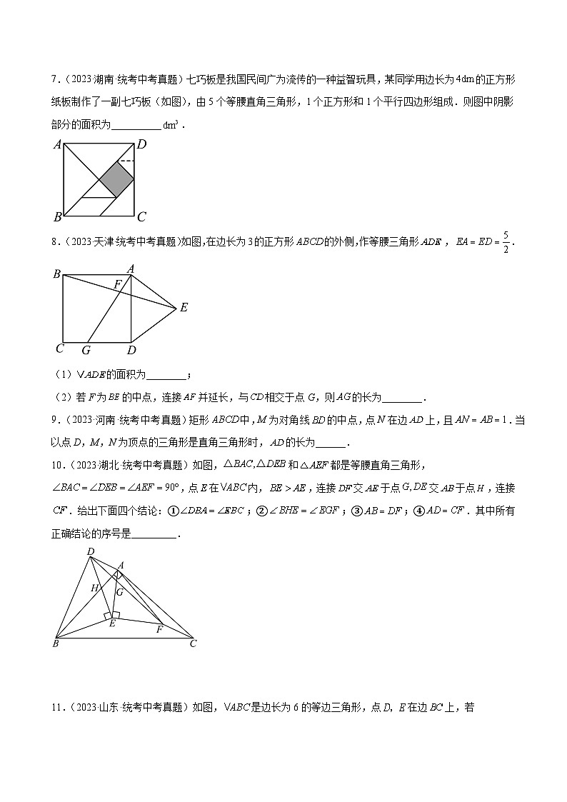 2023年全国中考数学真题分类汇编：专题16 等腰三角形与直角三角形（共26题）（原卷版）第3页