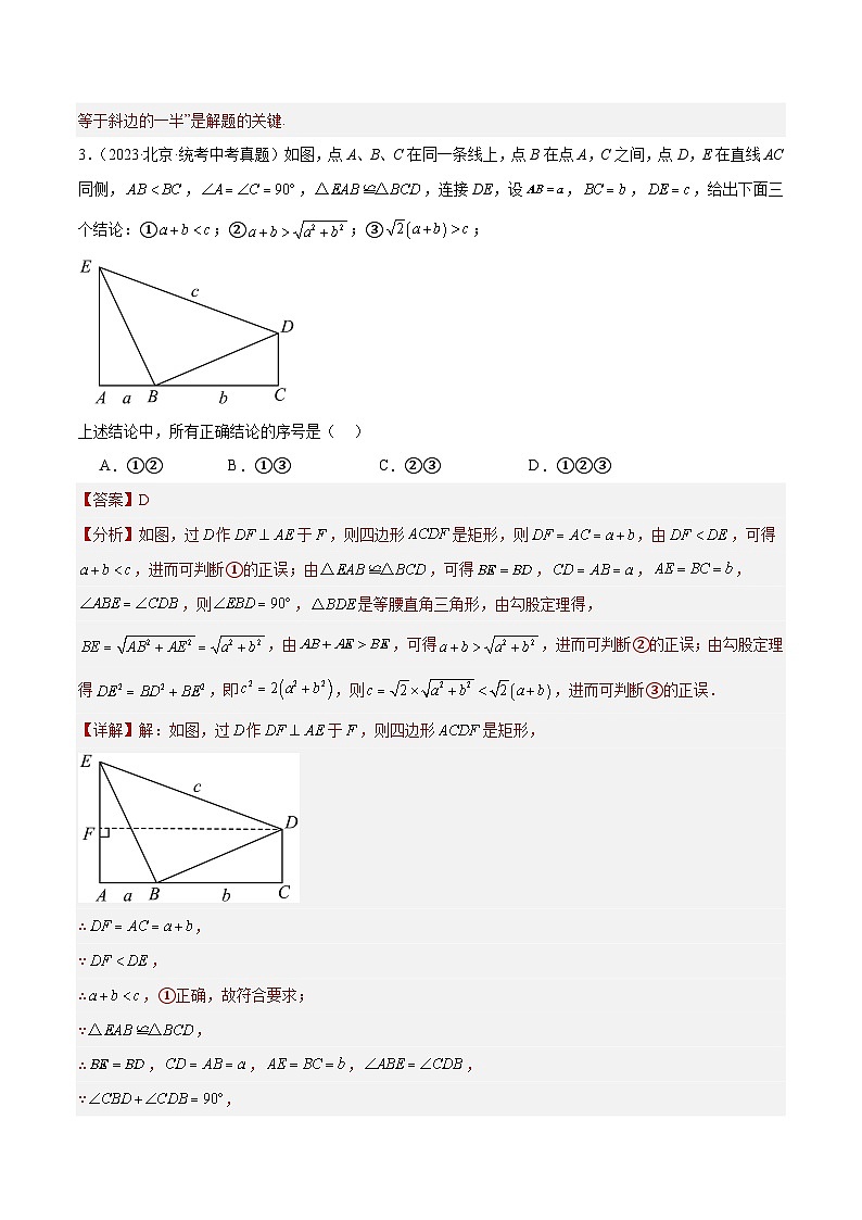 2023年全国中考数学真题分类汇编：专题16 等腰三角形与直角三角形（共26题）（解析版）第3页