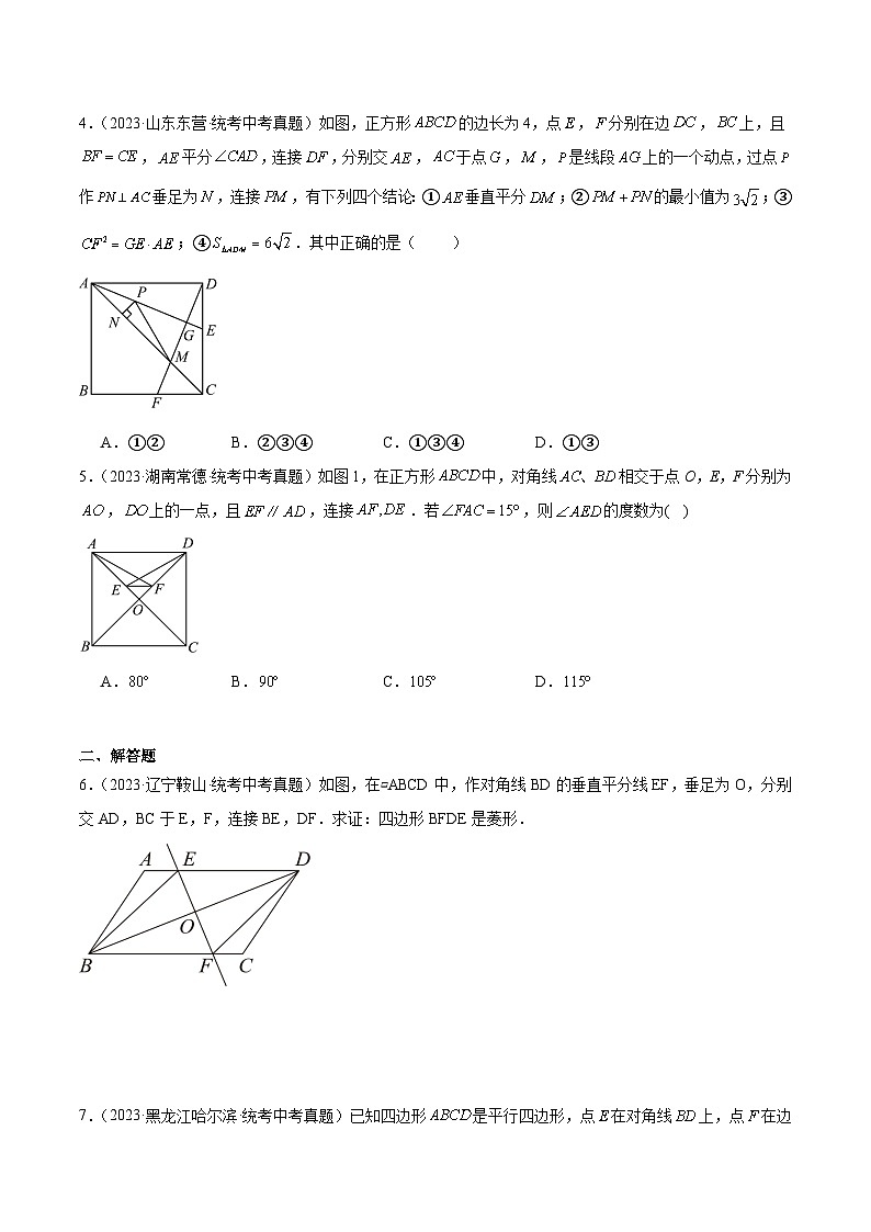 2023年全国中考数学真题分类汇编：专题18 矩形菱形正方形（共20题）（原卷版）第2页