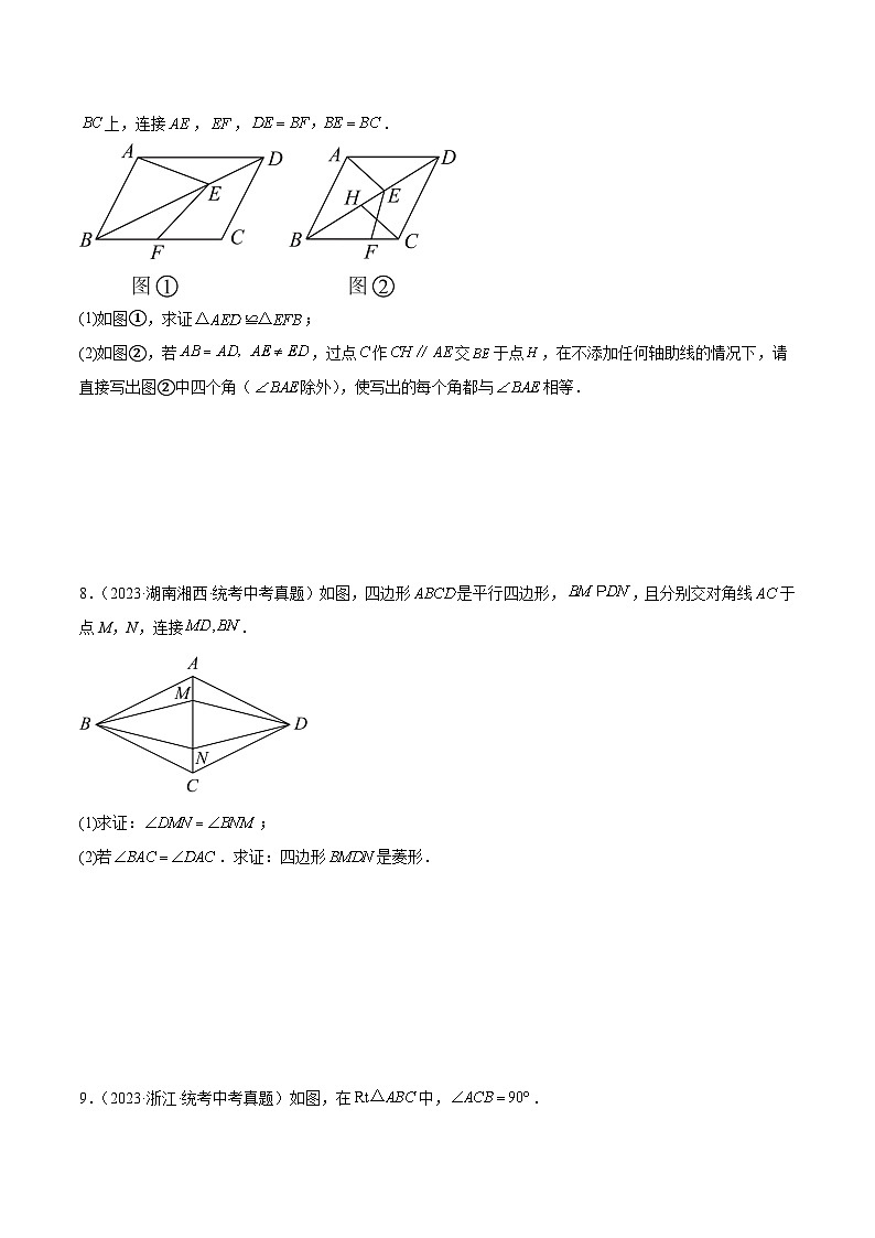 2023年全国中考数学真题分类汇编：专题18 矩形菱形正方形（共20题）（原卷版）第3页