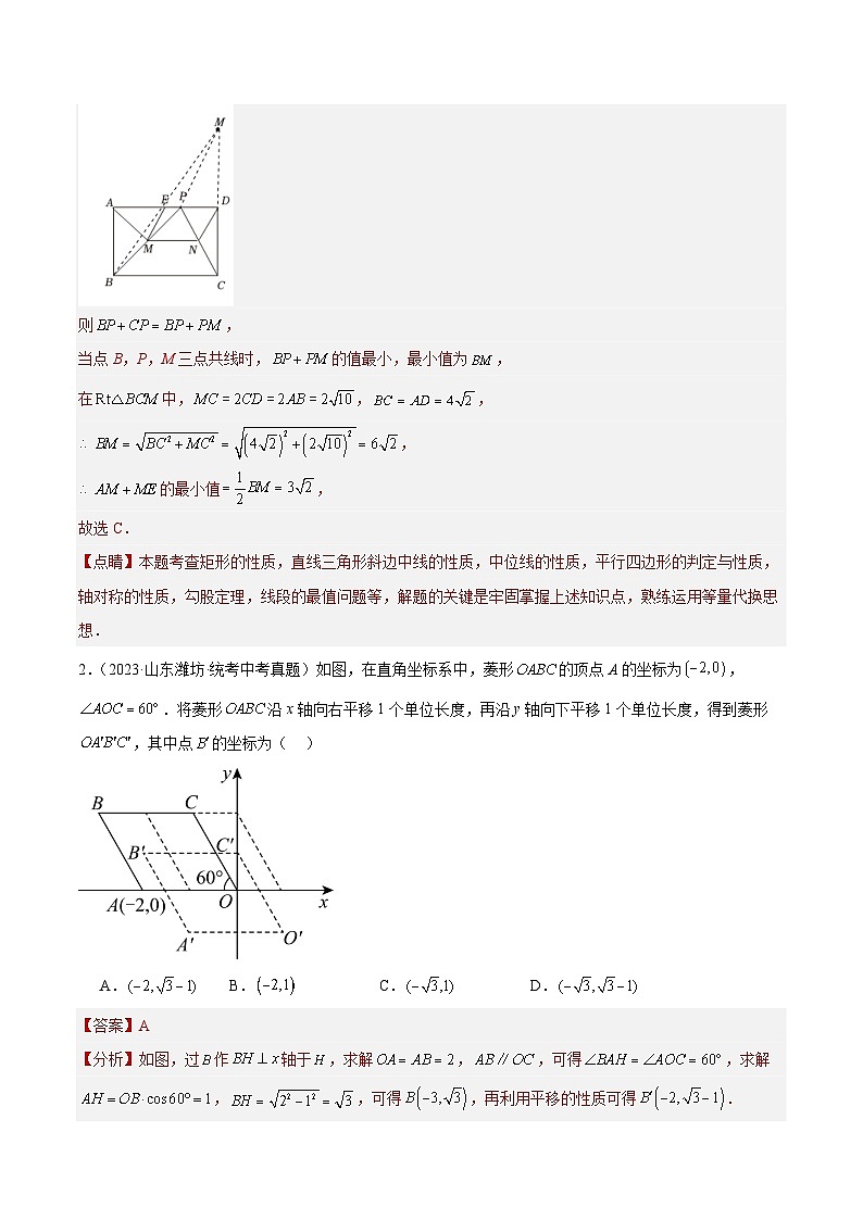 2023年全国中考数学真题分类汇编：专题18 矩形菱形正方形（共20题）（解析版）第2页