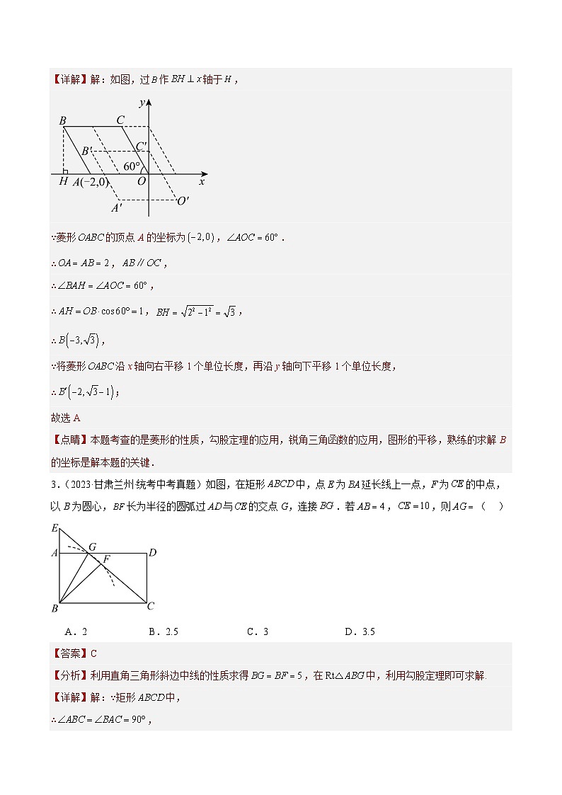 2023年全国中考数学真题分类汇编：专题18 矩形菱形正方形（共20题）（解析版）第3页