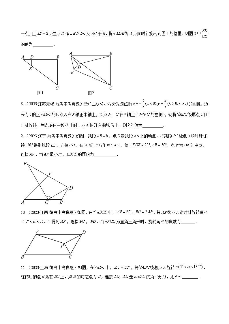 2023年全国中考数学真题分类汇编：专题20 图形的旋转（共30题）（原卷版）第3页