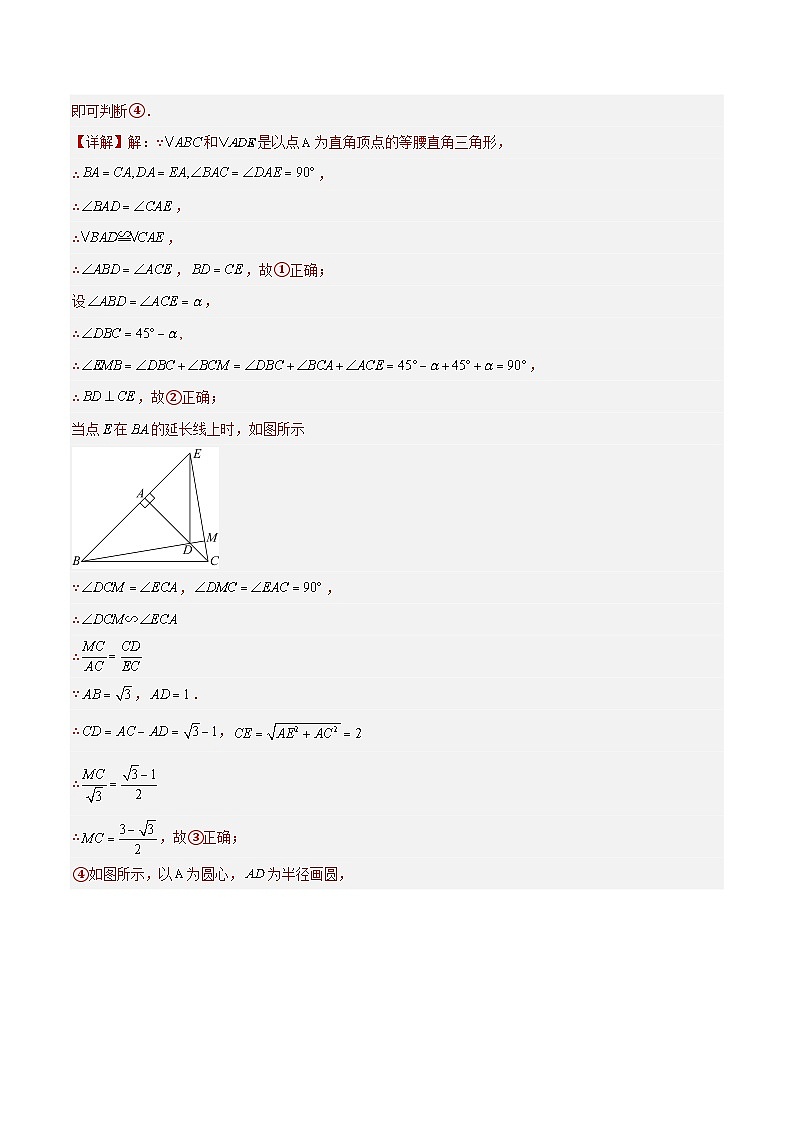 2023年全国中考数学真题分类汇编：专题20 图形的旋转（共30题）（解析版）第3页