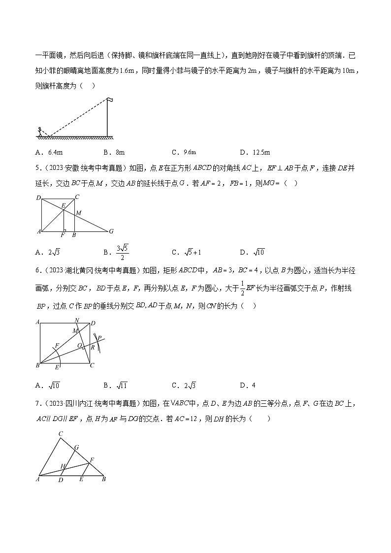 2023年全国中考数学真题分类汇编：专题21 图形的相似（共29题）（原卷版）第2页