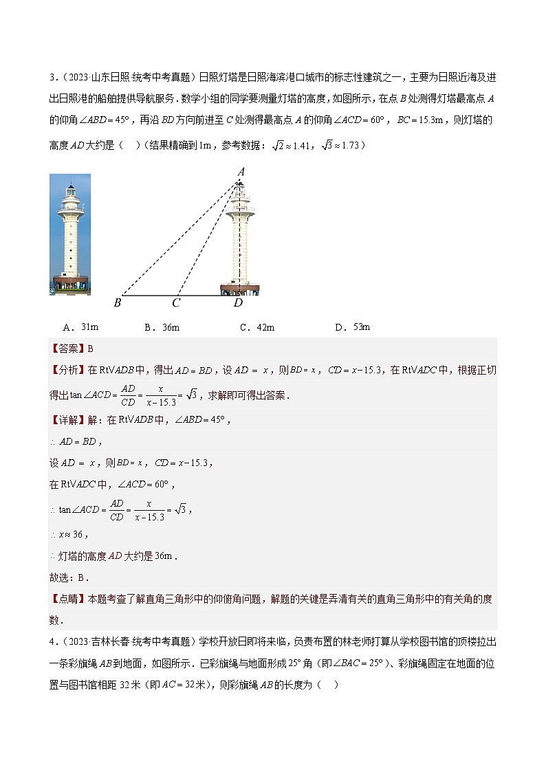 2023年全国中考数学真题分类汇编：专题22 锐角三角函数及其应用（共30题）（解析版）第3页