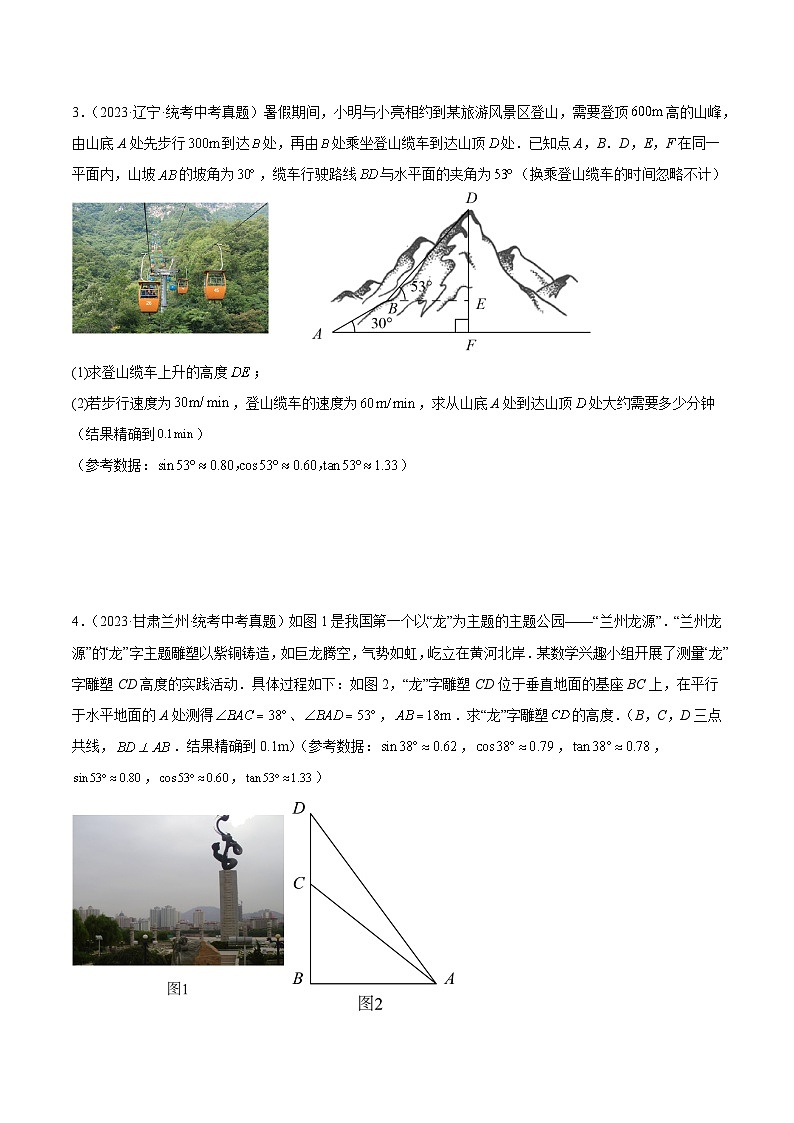 2023年全国中考数学真题分类汇编：专题22 锐角三角函数及其应用（共60题）（原卷版）第2页