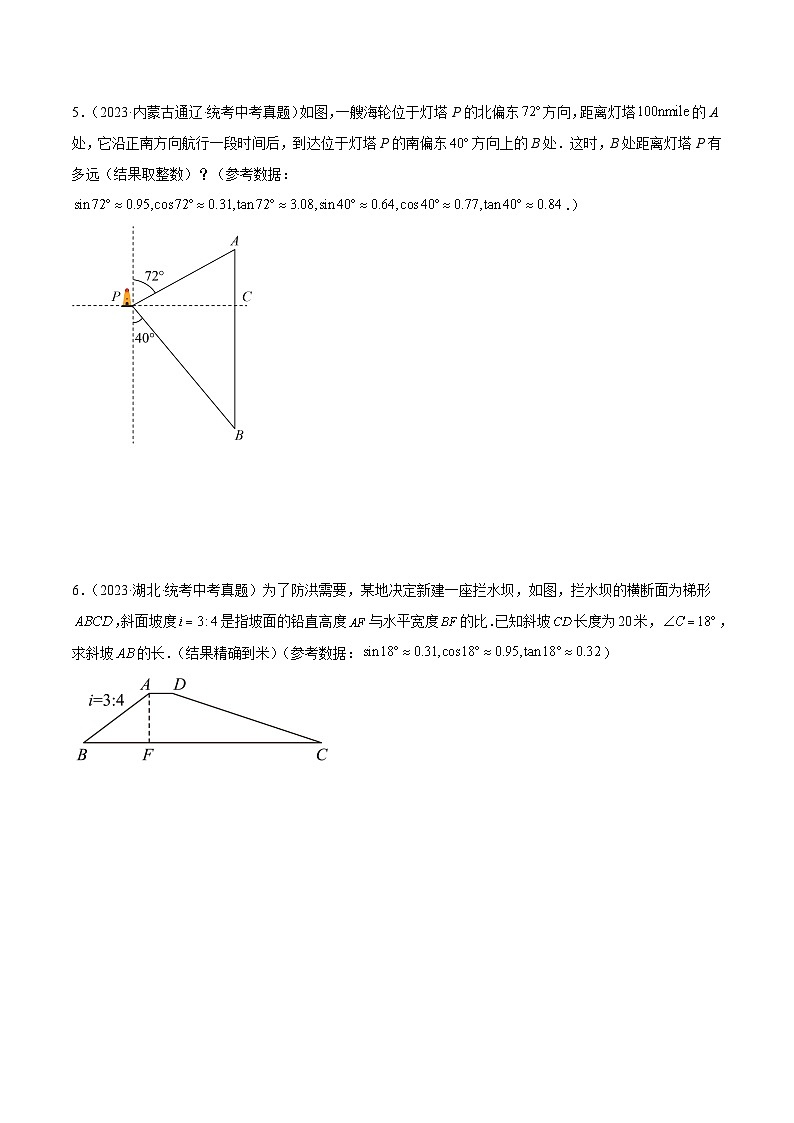 2023年全国中考数学真题分类汇编：专题22 锐角三角函数及其应用（共60题）（原卷版）第3页