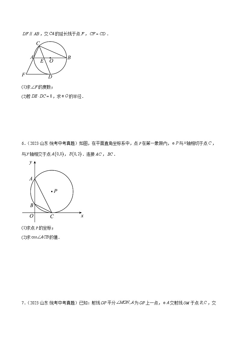 2023年全国中考数学真题分类汇编：专题24 圆的有关位置关系（共30题）（原卷版）第3页