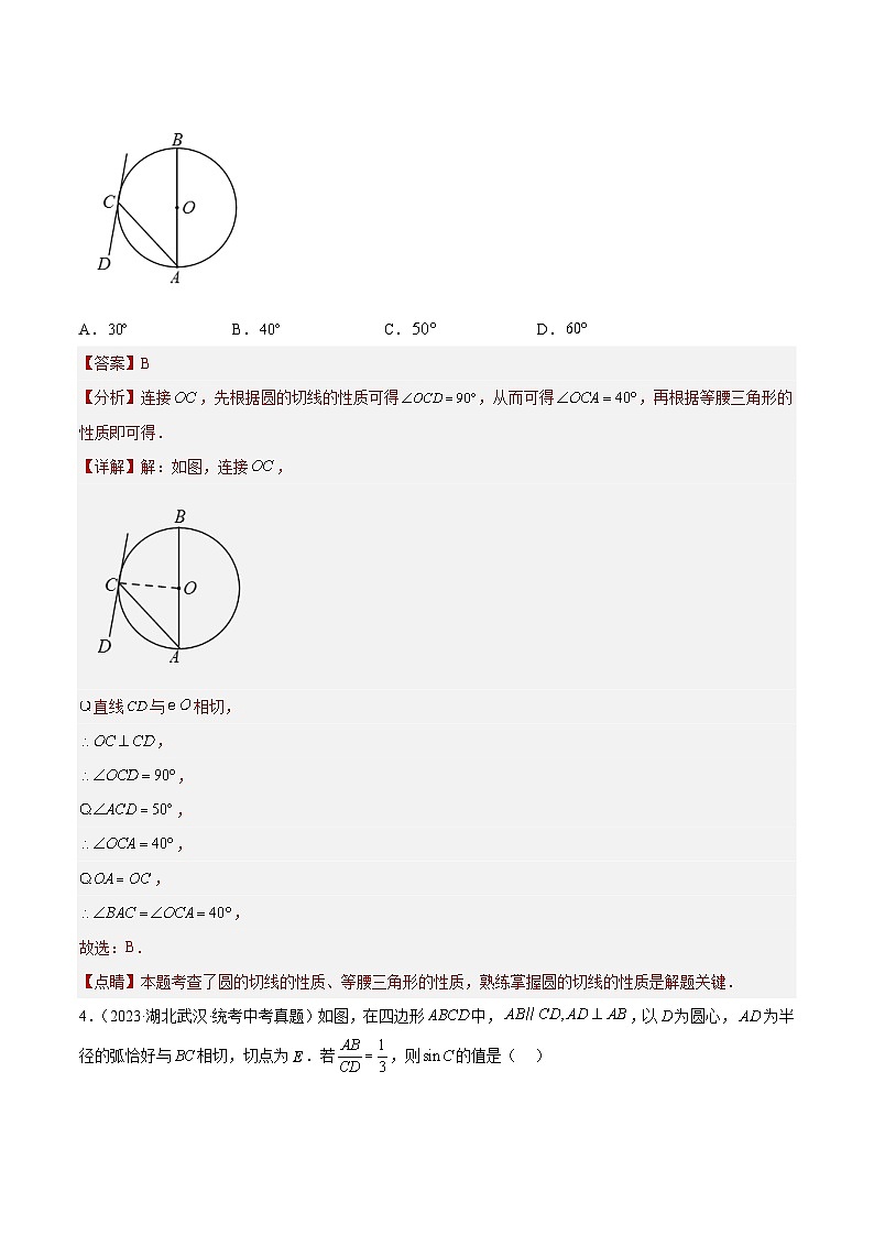 2023年全国中考数学真题分类汇编：专题24 圆的有关位置关系（共45题）（解析版）第3页