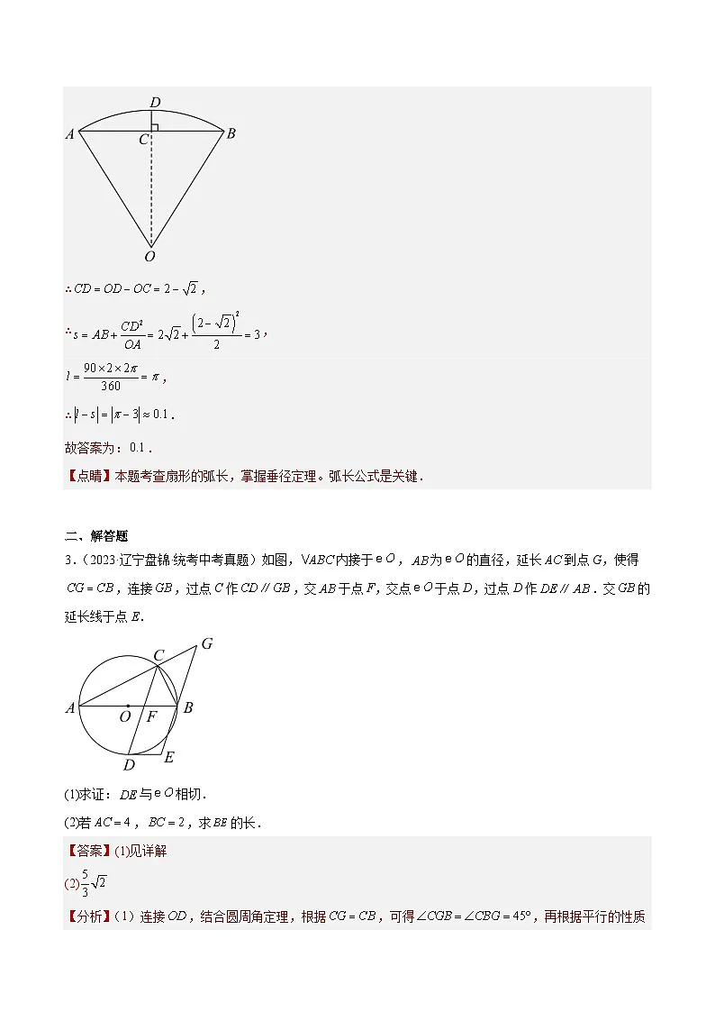 2023年全国中考数学真题分类汇编：专题25 圆的有关计算与证明（共20题）（解析版）第3页