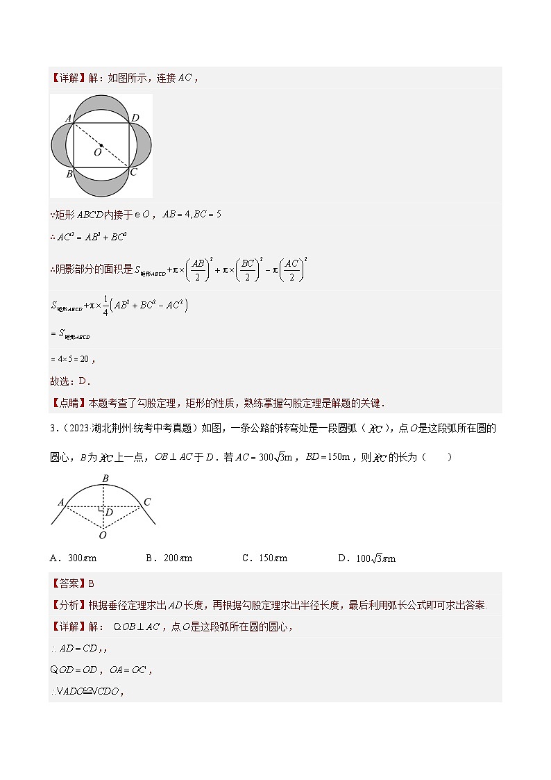 2023年全国中考数学真题分类汇编：专题25 圆的有关计算与证明（共50题）（解析版）第2页