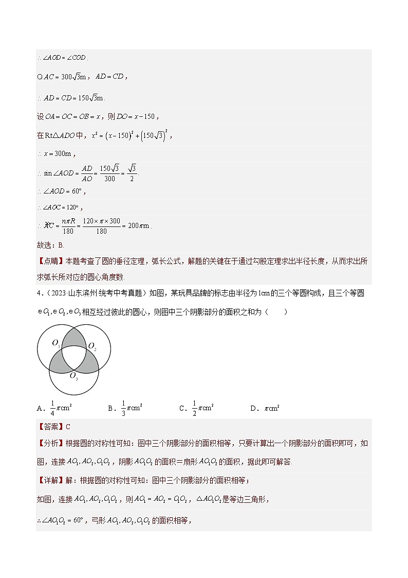 2023年全国中考数学真题分类汇编：专题25 圆的有关计算与证明（共50题）（解析版）第3页