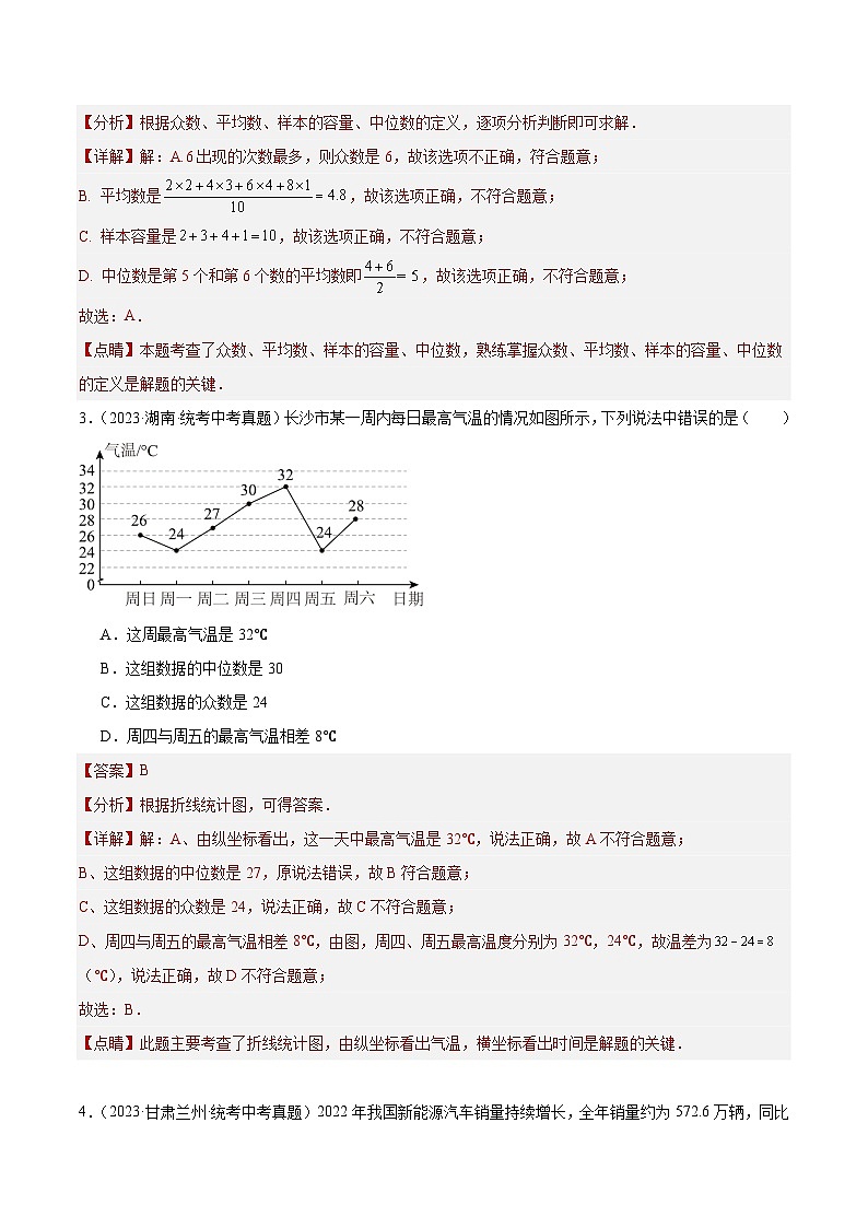 2023年全国中考数学真题分类汇编：专题26 数据的收集整理、描述与分析（共70题）（解析版）第2页