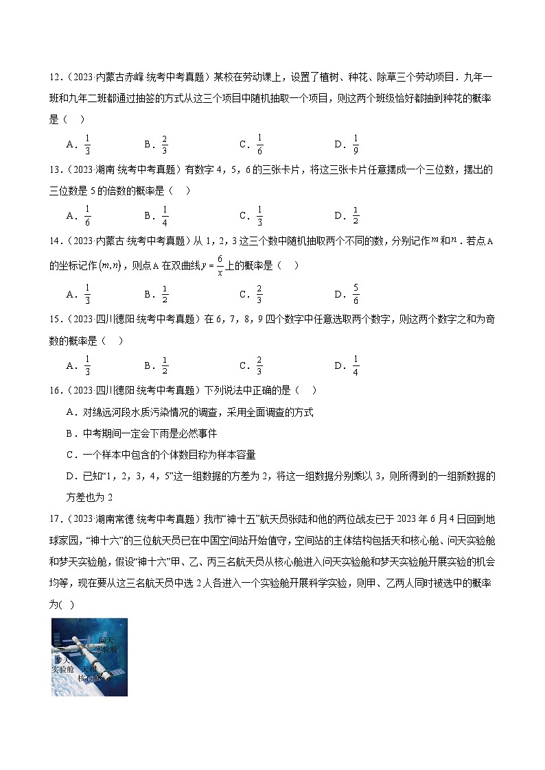 2023年全国中考数学真题分类汇编：专题27 概率（共50道）（原卷版）第3页