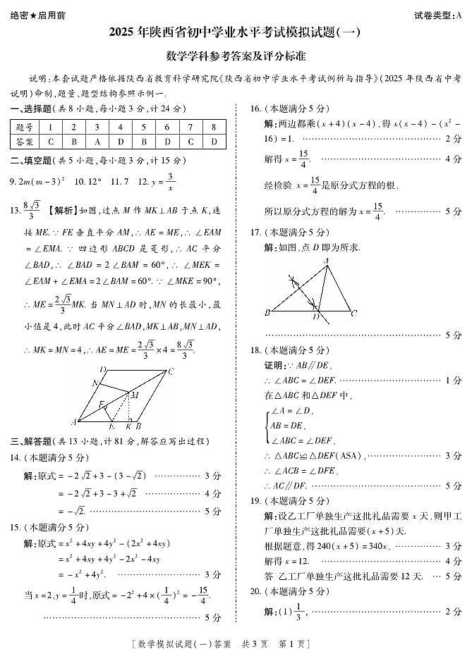数学答案第1页