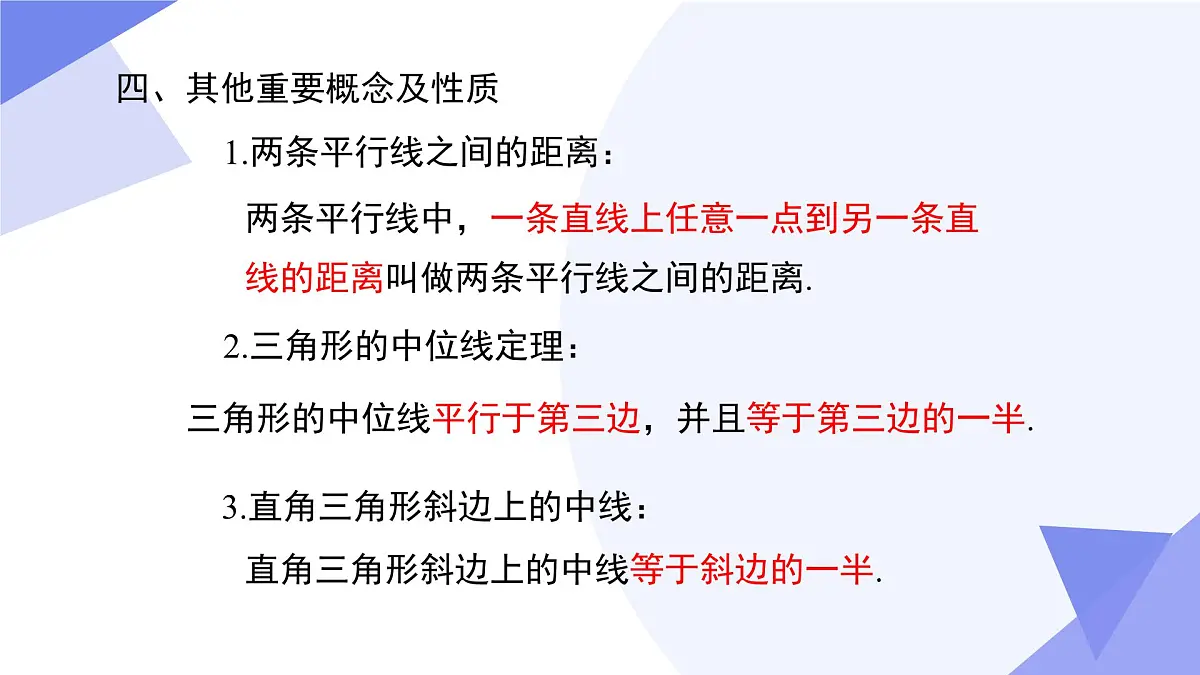 串讲课件 平行四边形（5常考点+14重难点+2思想+3易错+押题预测）2025学年八年级数学下学期期中考点大串讲（人教版）第7页