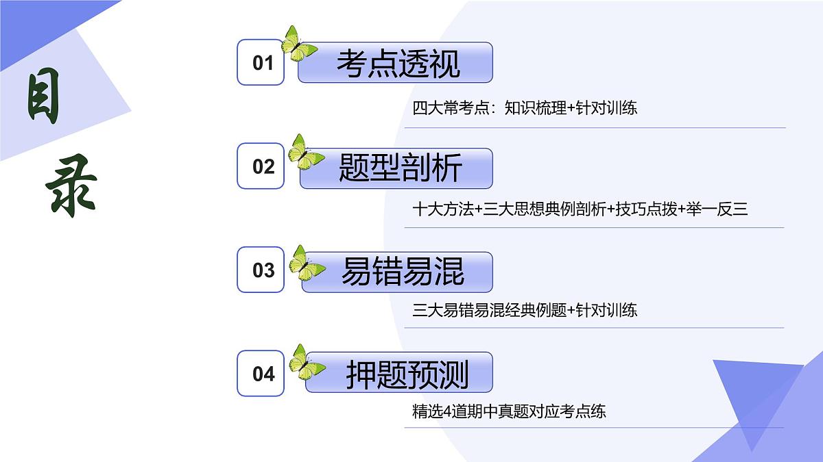 串讲课件 平面直角坐标系（4常考点+10技巧+3思想+3易错+押题预测）2025学年七年级数学下学期期中考点大串讲（人教版2024）第2页