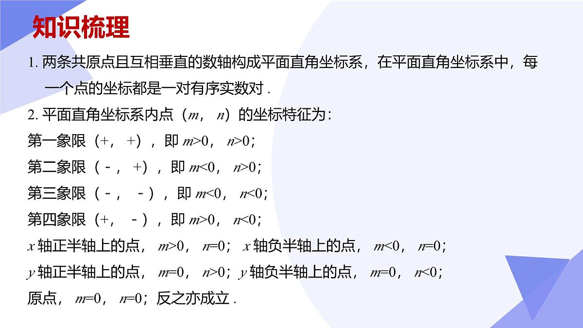 串讲课件 平面直角坐标系（4常考点+10技巧+3思想+3易错+押题预测）2025学年七年级数学下学期期中考点大串讲（人教版2024）第4页