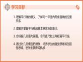 16.2 平行線（第1課時(shí)平行公理）（教學(xué)課件）2025學(xué)年七年級(jí)數(shù)學(xué)下冊(cè)（滬教版2024）