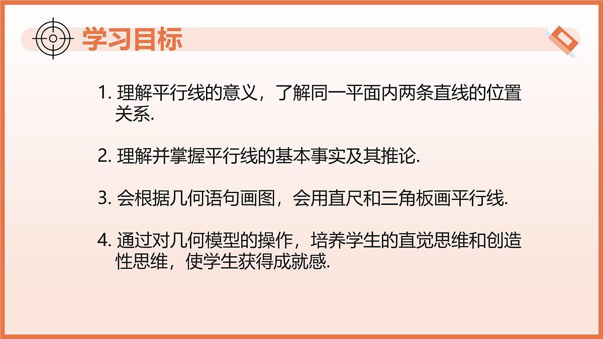 16.2 平行线（第1课时平行公理）（教学课件）2025学年七年级数学下册（沪教版2024）第3页