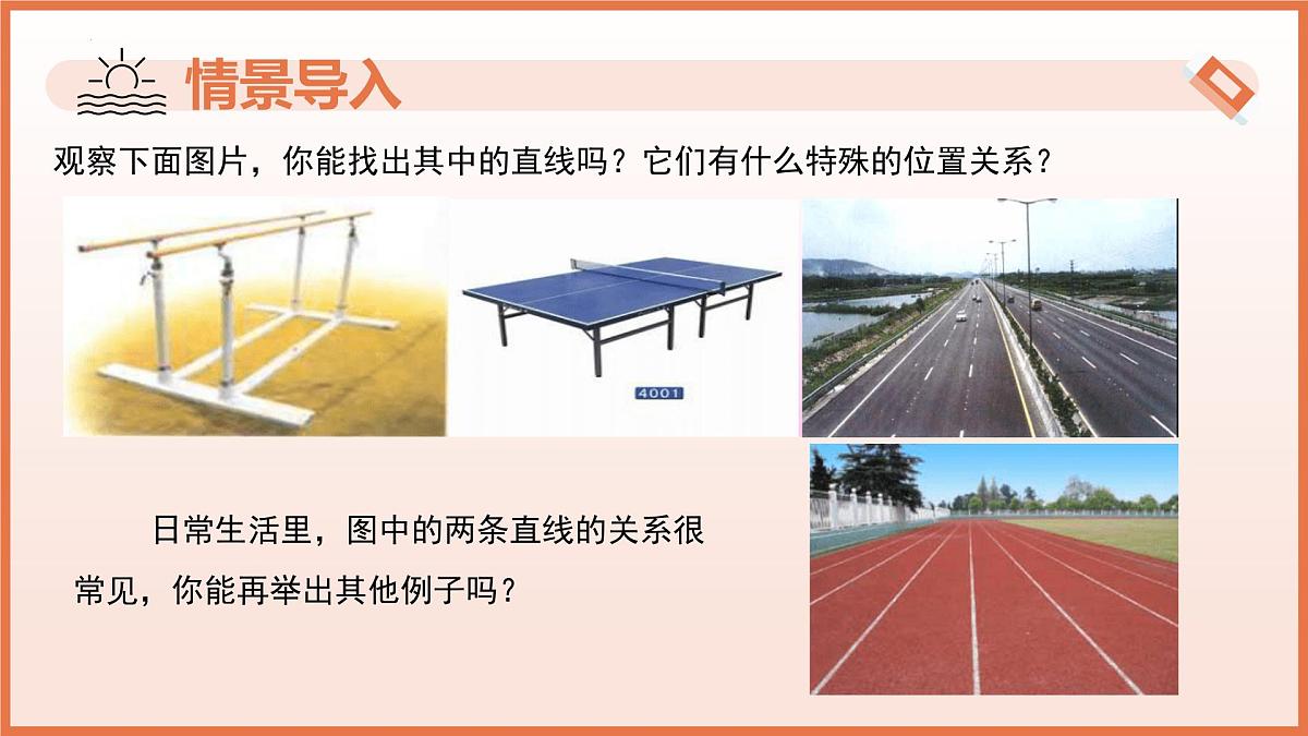 16.2 平行线（第1课时平行公理）（教学课件）2025学年七年级数学下册（沪教版2024）第4页