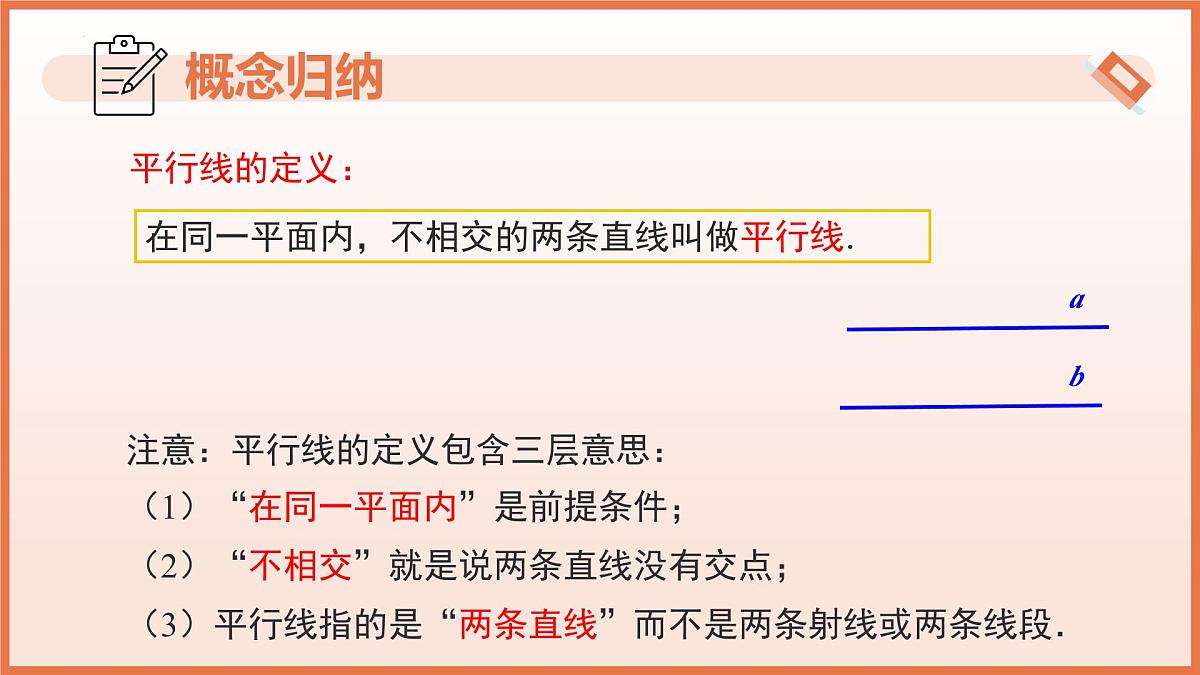 16.2 平行线（第1课时平行公理）（教学课件）2025学年七年级数学下册（沪教版2024）第6页